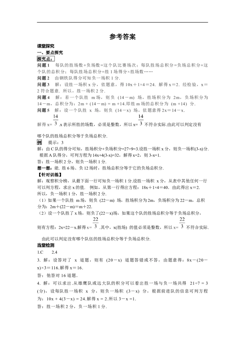 3.4第3课时球赛积分表问题_初中数学人教版_7上-初中数学人教版_7上-初中数学人教版（旧版）赠送_02课件+导学案（配套）_RJ七上第3章一元一次方程_3.4第3课时球赛积分表问题