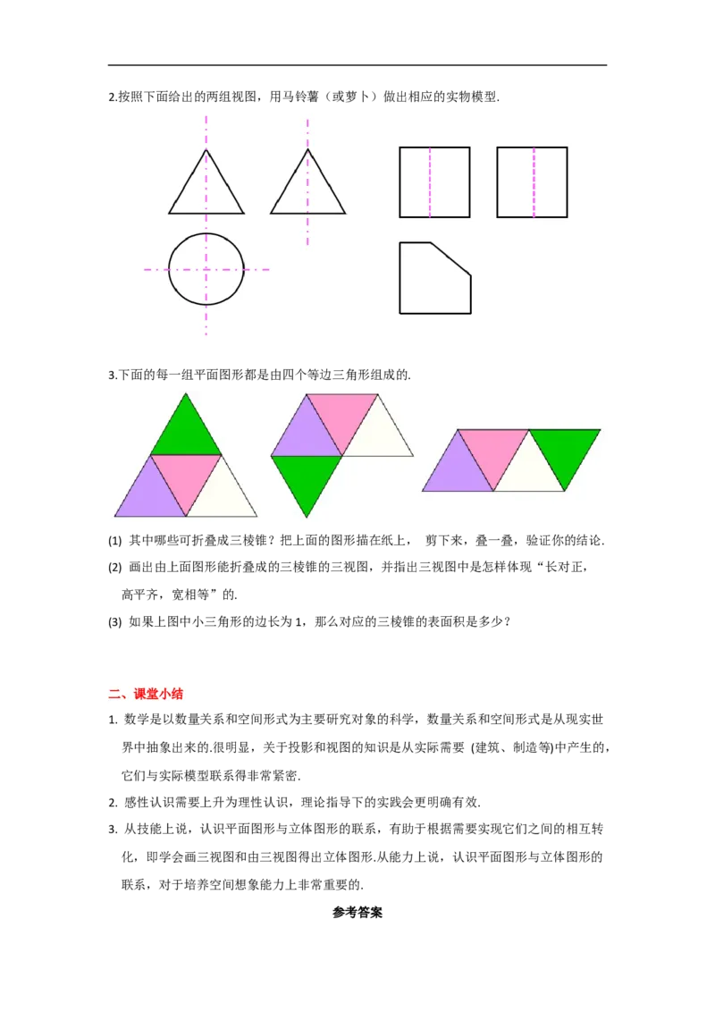 29.3课题学习制作立体模型_初中数学人教版_9下-初中数学人教版_05学案_导学案（第2套）