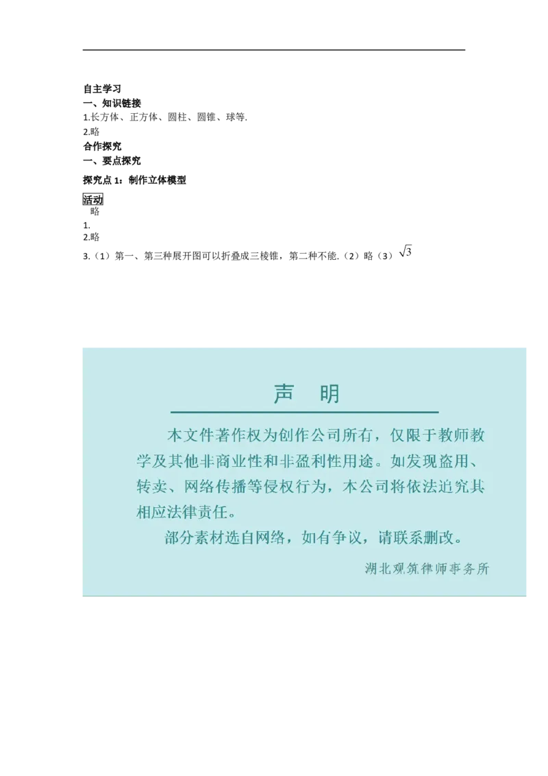 29.3课题学习制作立体模型_初中数学人教版_9下-初中数学人教版_05学案_导学案（第2套）