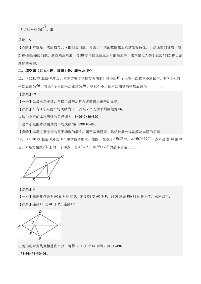 八年级数学下学期期末模拟预测卷03（教师版）_初中数学_八年级数学下册（人教版）_期中+期末