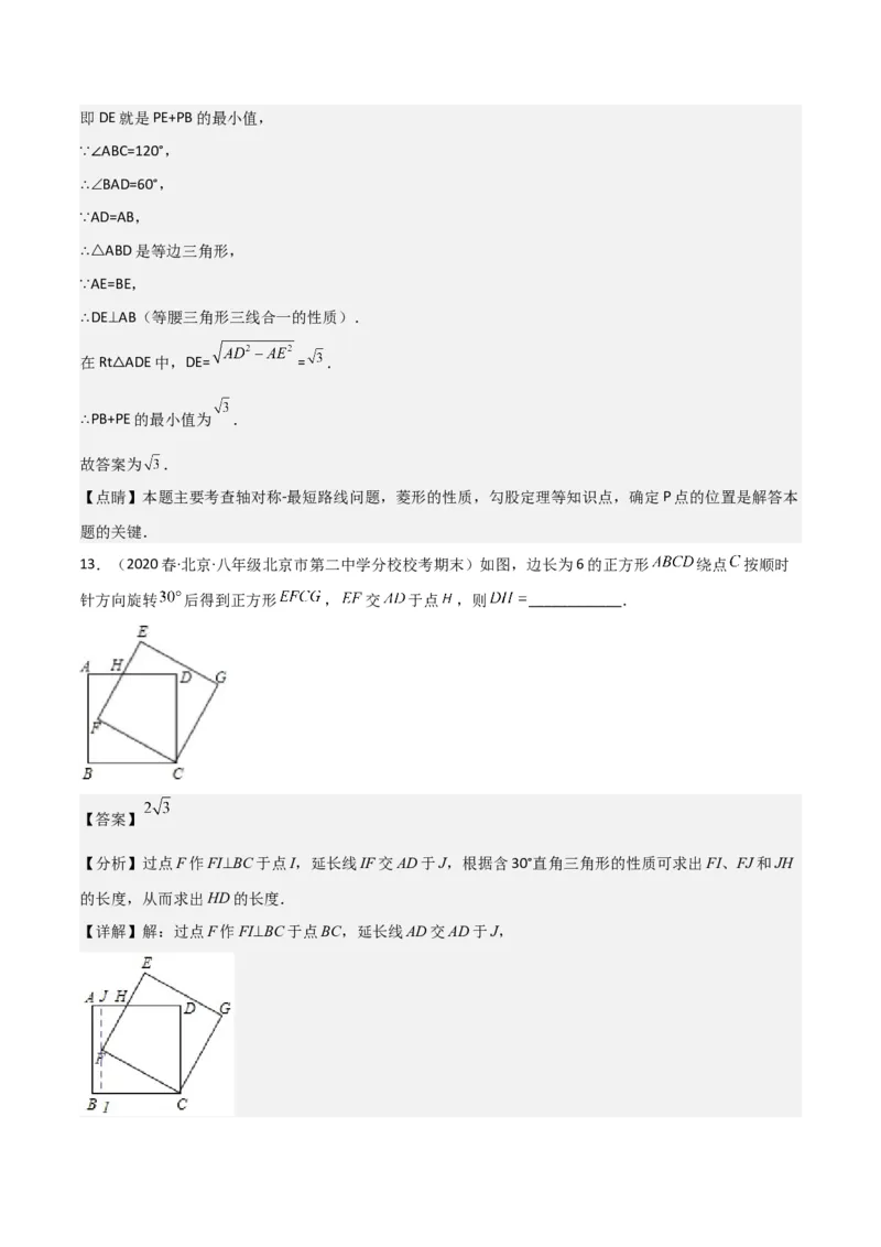 八年级数学下学期期末模拟预测卷03（教师版）_初中数学_八年级数学下册（人教版）_期中+期末