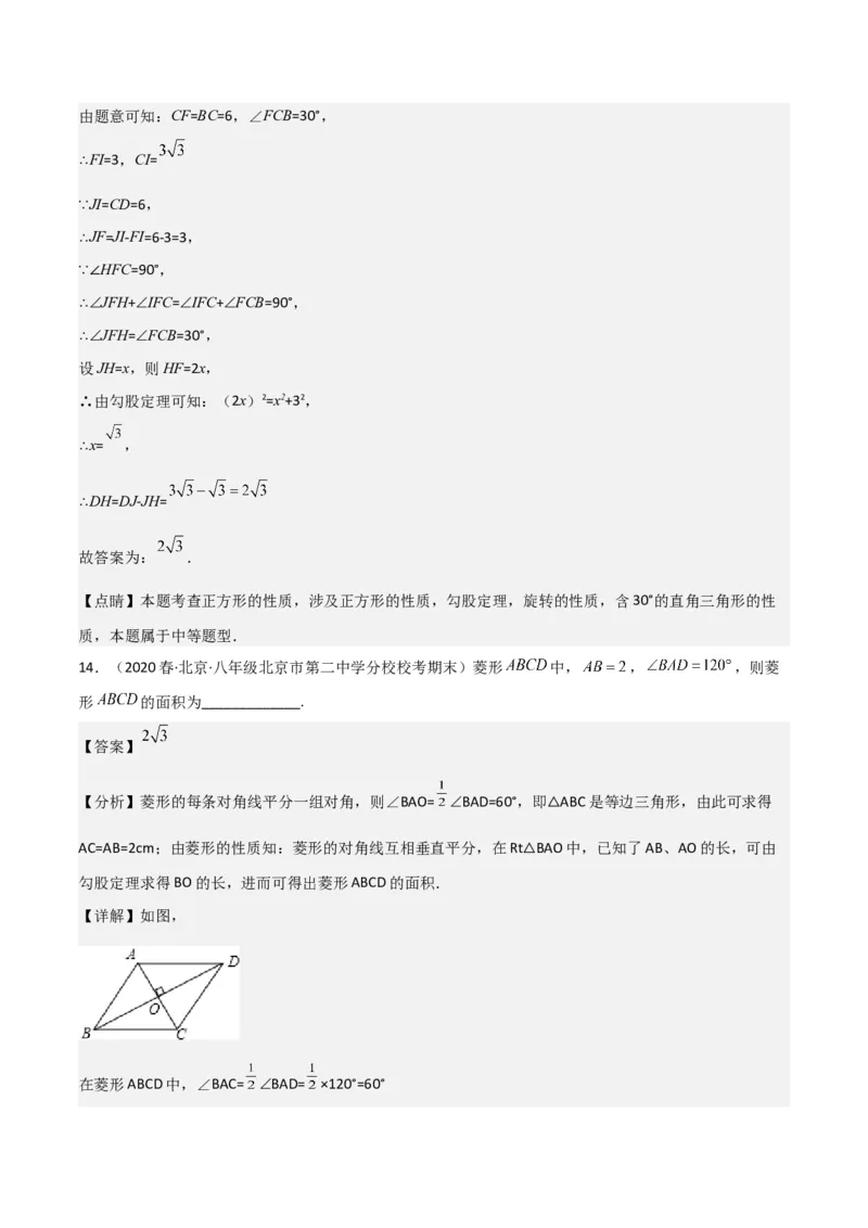八年级数学下学期期末模拟预测卷03（教师版）_初中数学_八年级数学下册（人教版）_期中+期末