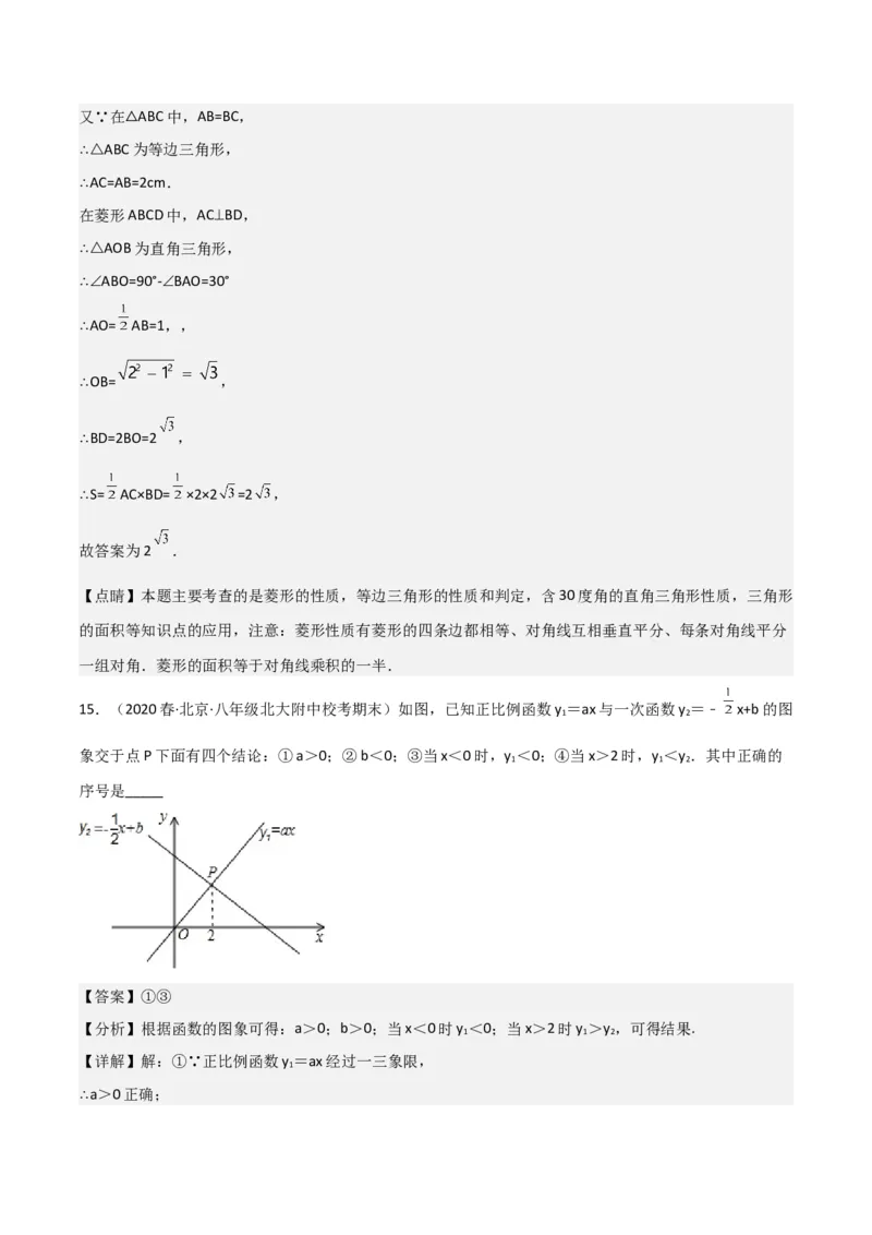 八年级数学下学期期末模拟预测卷03（教师版）_初中数学_八年级数学下册（人教版）_期中+期末