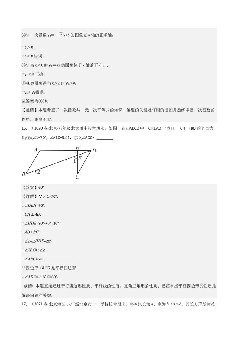 八年级数学下学期期末模拟预测卷03（教师版）_初中数学_八年级数学下册（人教版）_期中+期末