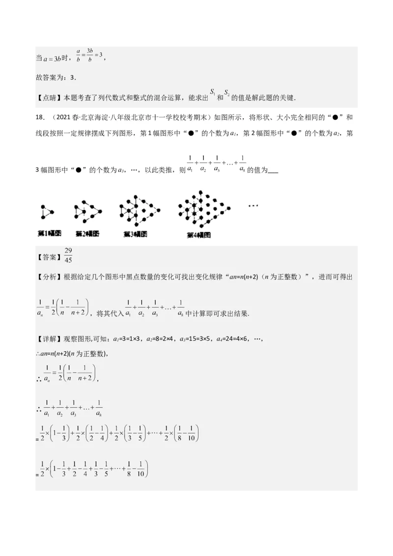 八年级数学下学期期末模拟预测卷03（教师版）_初中数学_八年级数学下册（人教版）_期中+期末