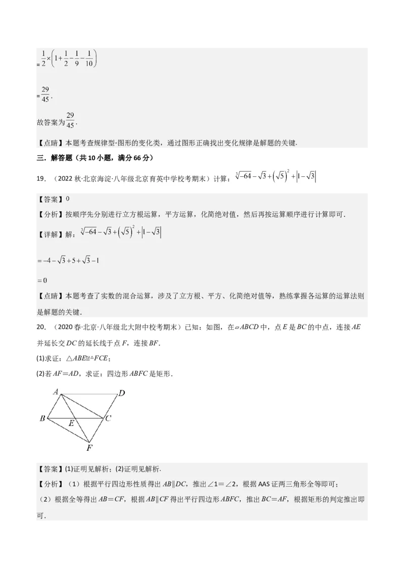 八年级数学下学期期末模拟预测卷03（教师版）_初中数学_八年级数学下册（人教版）_期中+期末