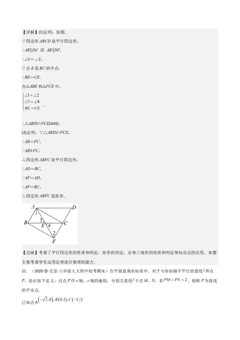 八年级数学下学期期末模拟预测卷03（教师版）_初中数学_八年级数学下册（人教版）_期中+期末