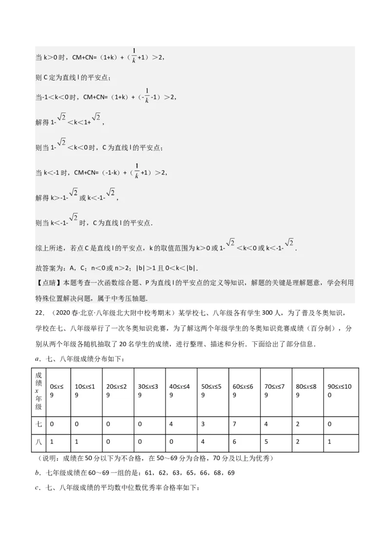 八年级数学下学期期末模拟预测卷03（教师版）_初中数学_八年级数学下册（人教版）_期中+期末