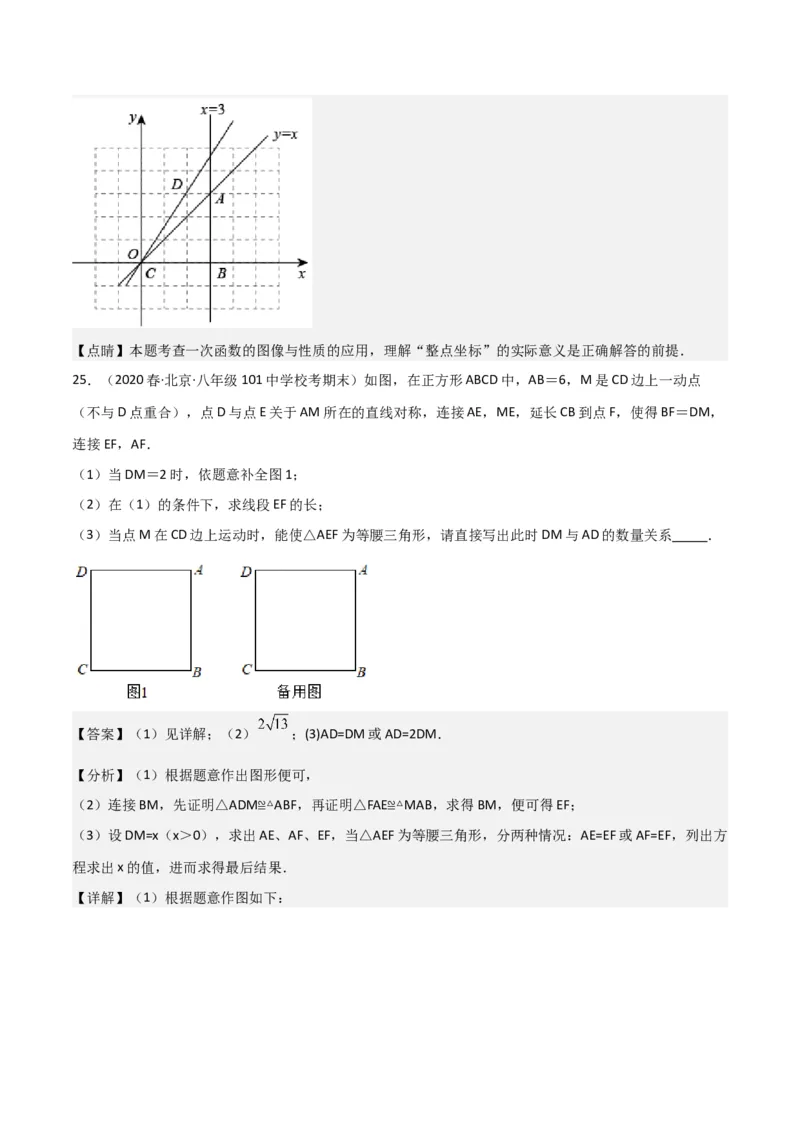 八年级数学下学期期末模拟预测卷03（教师版）_初中数学_八年级数学下册（人教版）_期中+期末