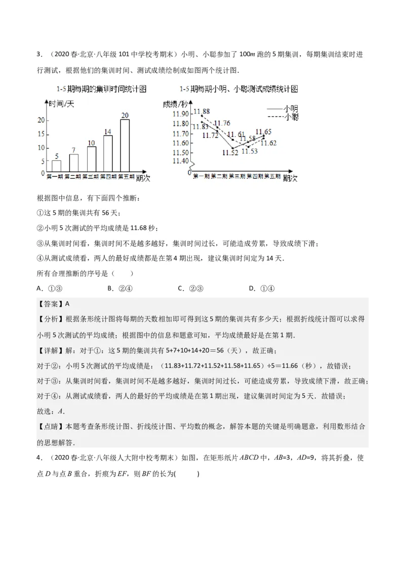 八年级数学下学期期末模拟预测卷03（教师版）_初中数学_八年级数学下册（人教版）_期中+期末
