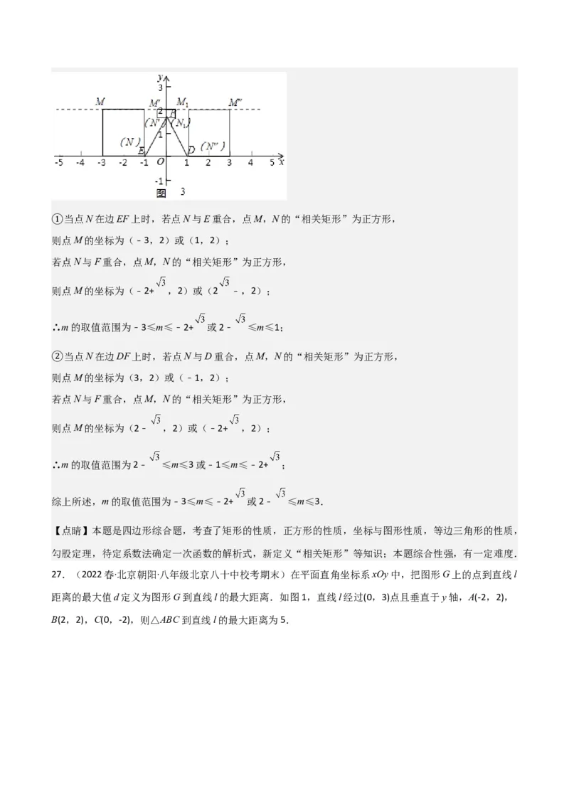 八年级数学下学期期末模拟预测卷03（教师版）_初中数学_八年级数学下册（人教版）_期中+期末