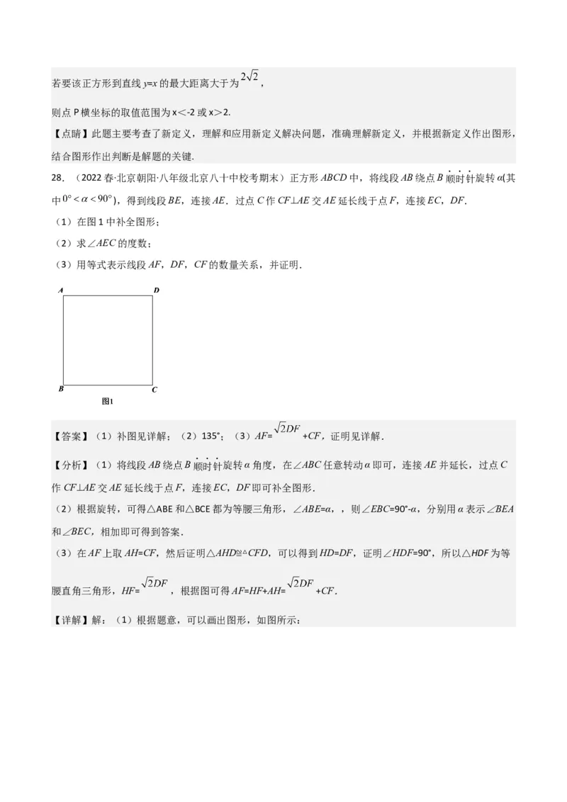 八年级数学下学期期末模拟预测卷03（教师版）_初中数学_八年级数学下册（人教版）_期中+期末