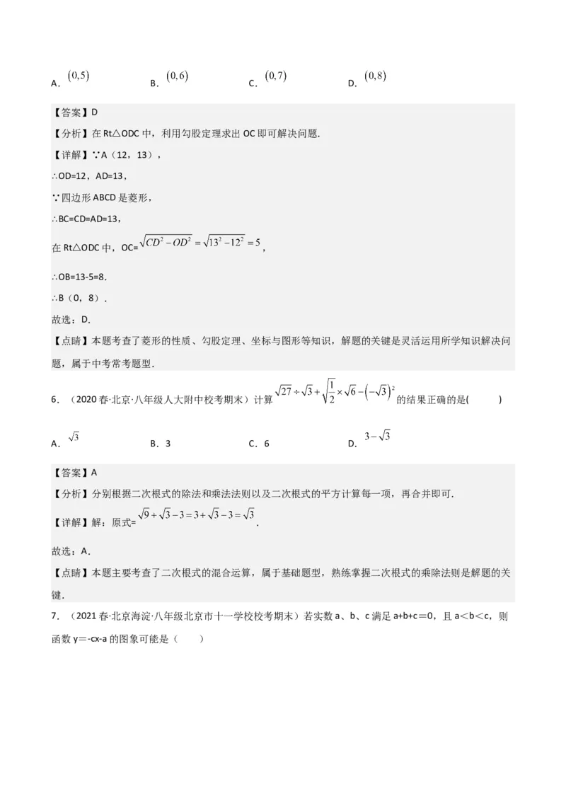 八年级数学下学期期末模拟预测卷03（教师版）_初中数学_八年级数学下册（人教版）_期中+期末