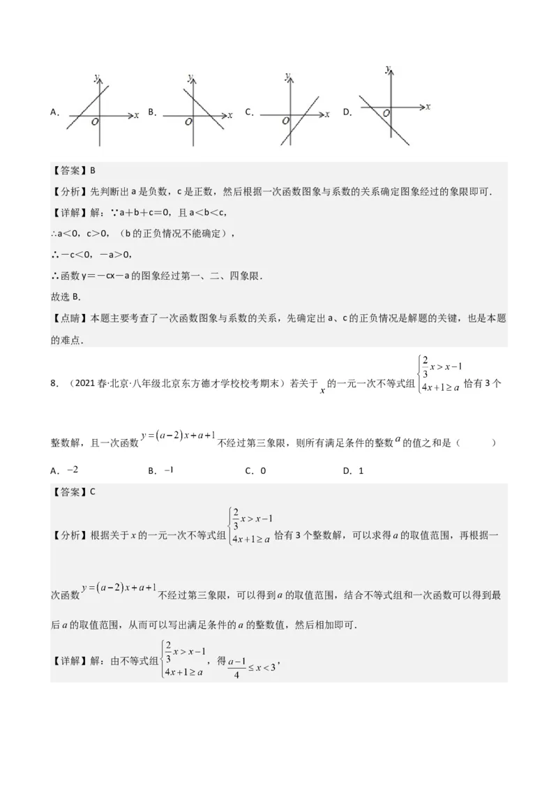 八年级数学下学期期末模拟预测卷03（教师版）_初中数学_八年级数学下册（人教版）_期中+期末