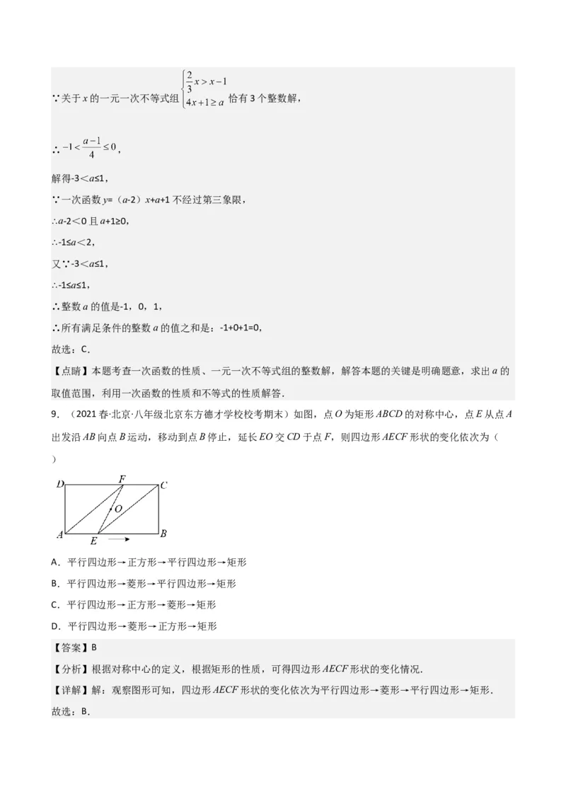八年级数学下学期期末模拟预测卷03（教师版）_初中数学_八年级数学下册（人教版）_期中+期末