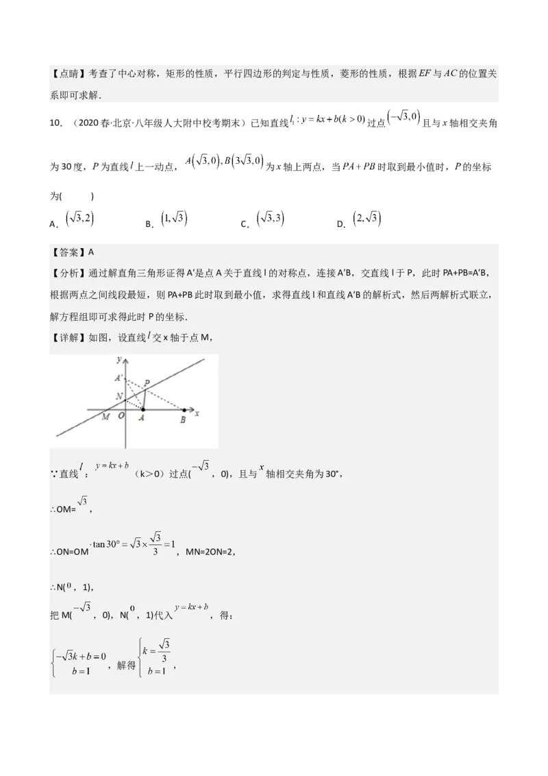 八年级数学下学期期末模拟预测卷03（教师版）_初中数学_八年级数学下册（人教版）_期中+期末