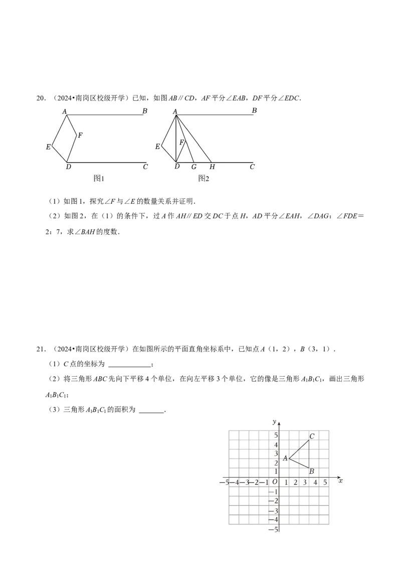 七年级下册期中&mdash;2023年解答题新题速递40题专训（第五、六、七章）（人教版）（原卷版）_初中数学人教版_7下-初中数学人教版_7下-初中数学人教版（旧版）赠送_06习题试卷