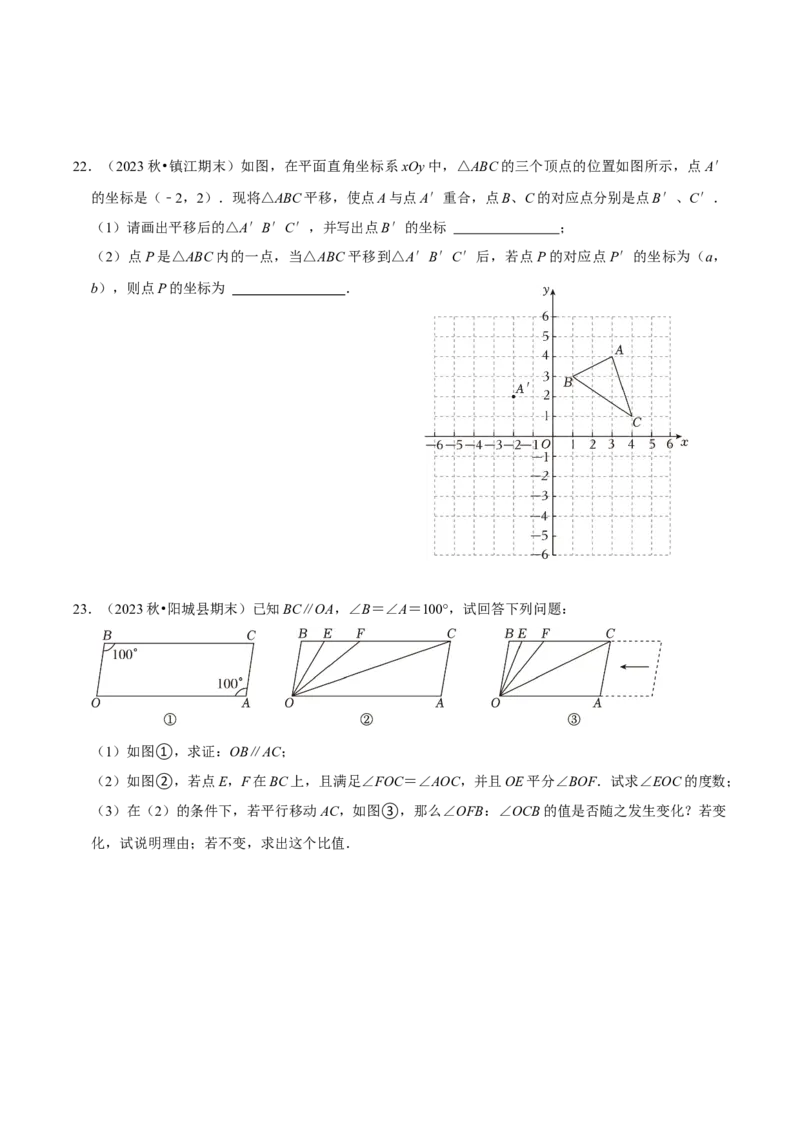 七年级下册期中&mdash;2023年解答题新题速递40题专训（第五、六、七章）（人教版）（原卷版）_初中数学人教版_7下-初中数学人教版_7下-初中数学人教版（旧版）赠送_06习题试卷