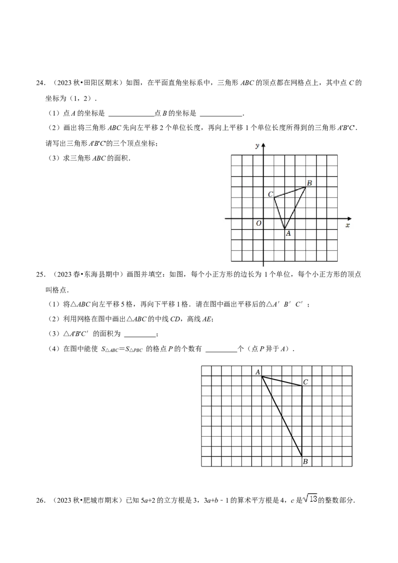 七年级下册期中&mdash;2023年解答题新题速递40题专训（第五、六、七章）（人教版）（原卷版）_初中数学人教版_7下-初中数学人教版_7下-初中数学人教版（旧版）赠送_06习题试卷