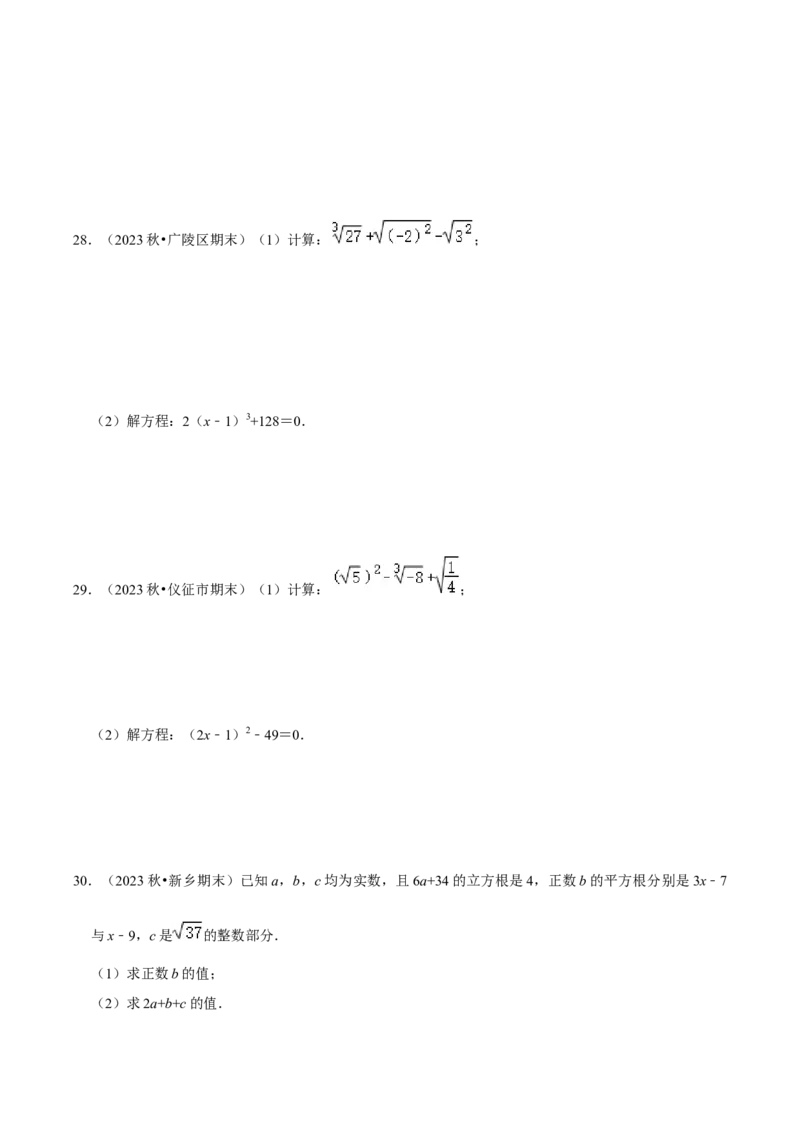 七年级下册期中&mdash;2023年解答题新题速递40题专训（第五、六、七章）（人教版）（原卷版）_初中数学人教版_7下-初中数学人教版_7下-初中数学人教版（旧版）赠送_06习题试卷