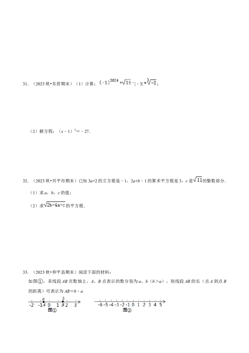 七年级下册期中&mdash;2023年解答题新题速递40题专训（第五、六、七章）（人教版）（原卷版）_初中数学人教版_7下-初中数学人教版_7下-初中数学人教版（旧版）赠送_06习题试卷