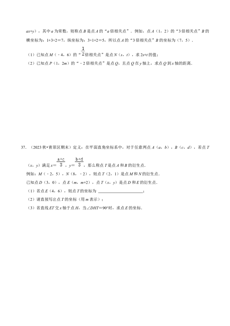 七年级下册期中&mdash;2023年解答题新题速递40题专训（第五、六、七章）（人教版）（原卷版）_初中数学人教版_7下-初中数学人教版_7下-初中数学人教版（旧版）赠送_06习题试卷