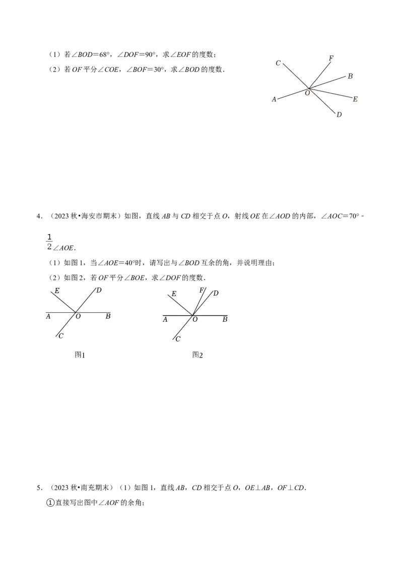 七年级下册期中&mdash;2023年解答题新题速递40题专训（第五、六、七章）（人教版）（原卷版）_初中数学人教版_7下-初中数学人教版_7下-初中数学人教版（旧版）赠送_06习题试卷