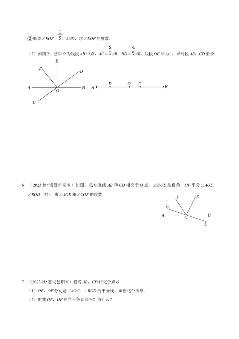 七年级下册期中&mdash;2023年解答题新题速递40题专训（第五、六、七章）（人教版）（原卷版）_初中数学人教版_7下-初中数学人教版_7下-初中数学人教版（旧版）赠送_06习题试卷