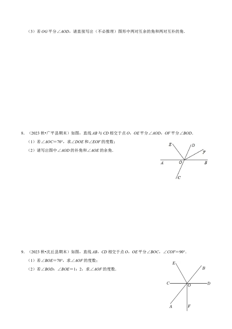 七年级下册期中&mdash;2023年解答题新题速递40题专训（第五、六、七章）（人教版）（原卷版）_初中数学人教版_7下-初中数学人教版_7下-初中数学人教版（旧版）赠送_06习题试卷