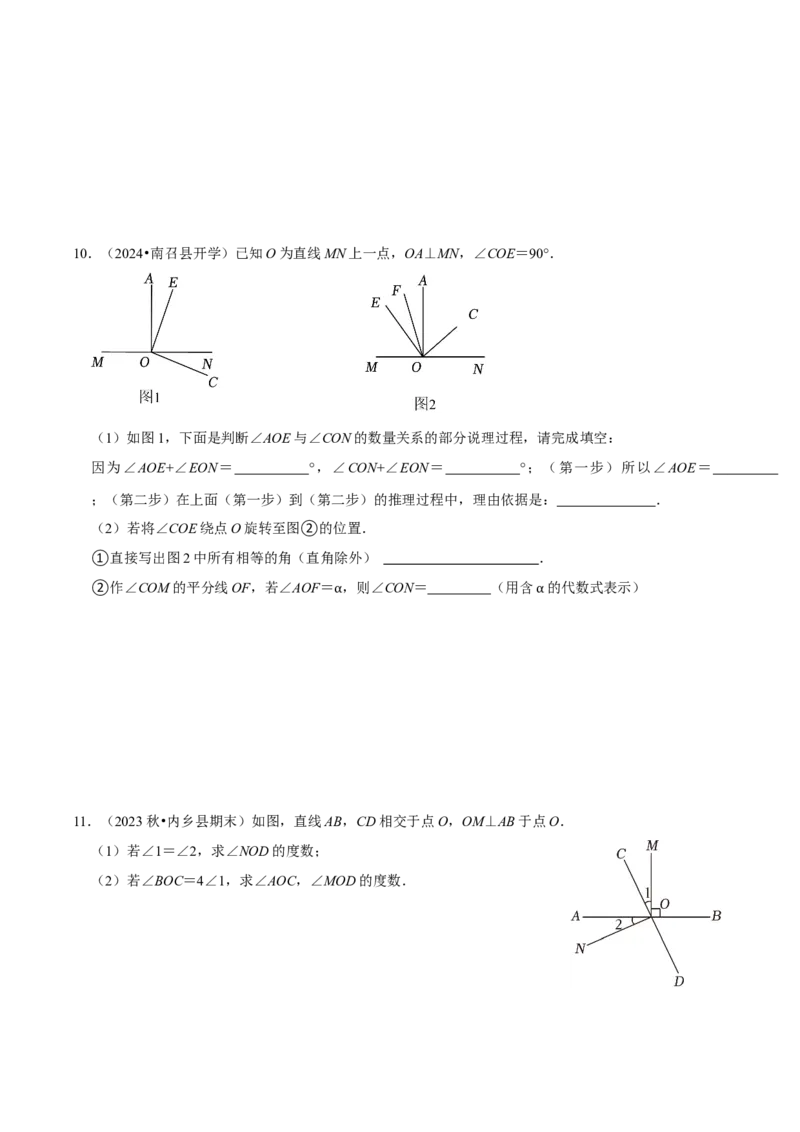 七年级下册期中&mdash;2023年解答题新题速递40题专训（第五、六、七章）（人教版）（原卷版）_初中数学人教版_7下-初中数学人教版_7下-初中数学人教版（旧版）赠送_06习题试卷