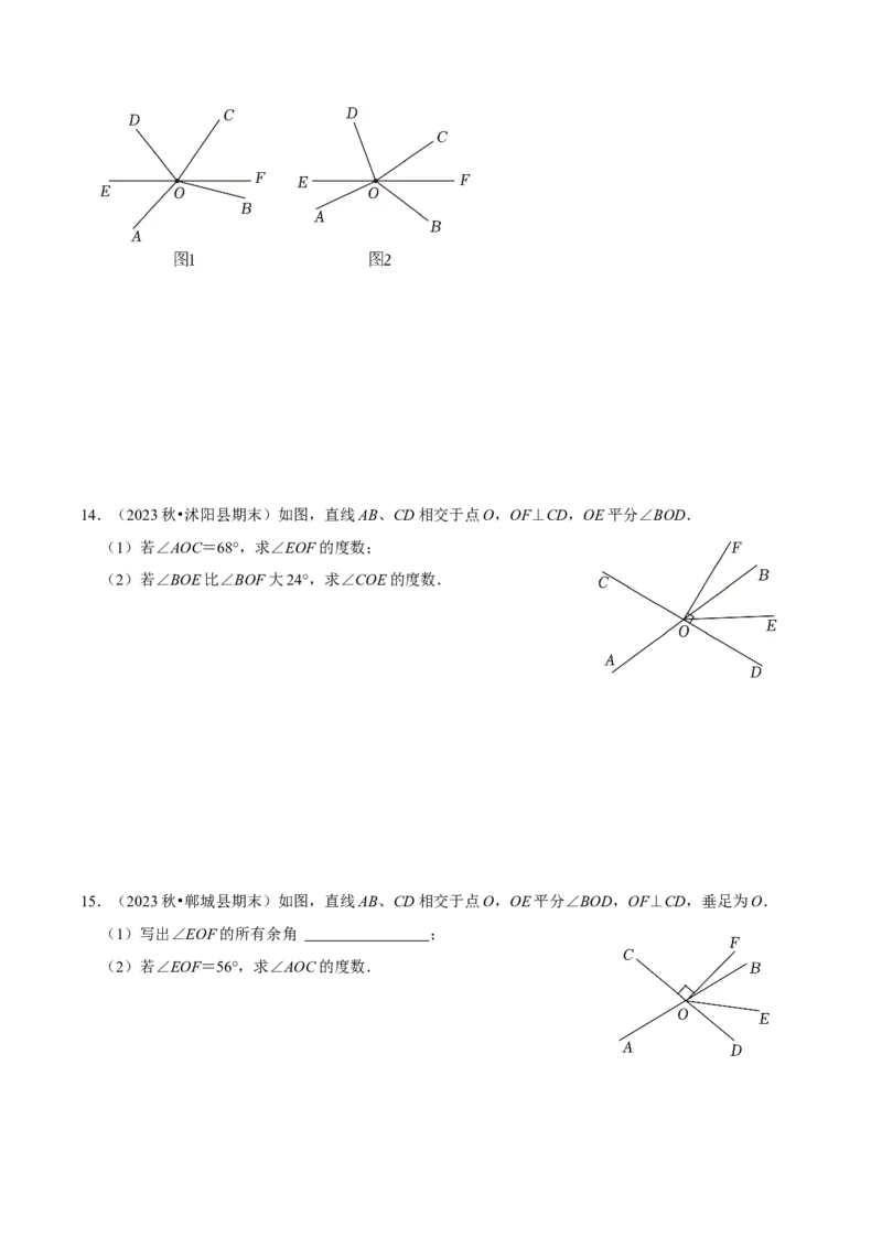 七年级下册期中&mdash;2023年解答题新题速递40题专训（第五、六、七章）（人教版）（原卷版）_初中数学人教版_7下-初中数学人教版_7下-初中数学人教版（旧版）赠送_06习题试卷
