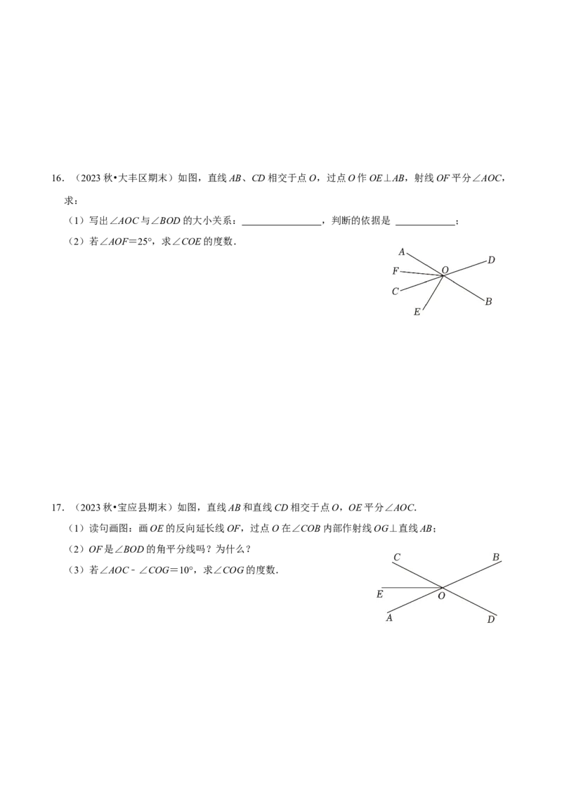 七年级下册期中&mdash;2023年解答题新题速递40题专训（第五、六、七章）（人教版）（原卷版）_初中数学人教版_7下-初中数学人教版_7下-初中数学人教版（旧版）赠送_06习题试卷