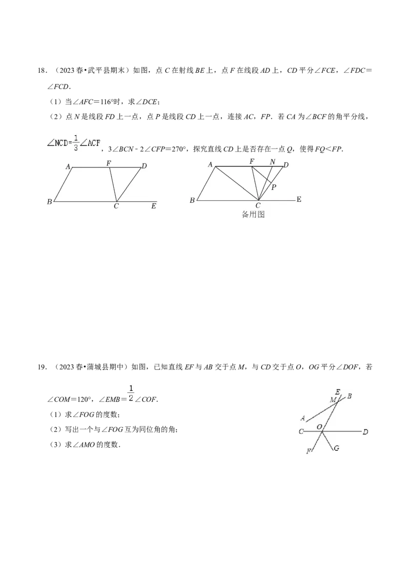 七年级下册期中&mdash;2023年解答题新题速递40题专训（第五、六、七章）（人教版）（原卷版）_初中数学人教版_7下-初中数学人教版_7下-初中数学人教版（旧版）赠送_06习题试卷