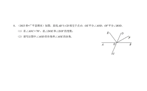 七年级下册期中&mdash;2023年解答题新题速递40题专训（第五、六、七章）（人教版）（原卷版）_初中数学人教版_7下-初中数学人教版_7下-初中数学人教版（旧版）赠送_06习题试卷