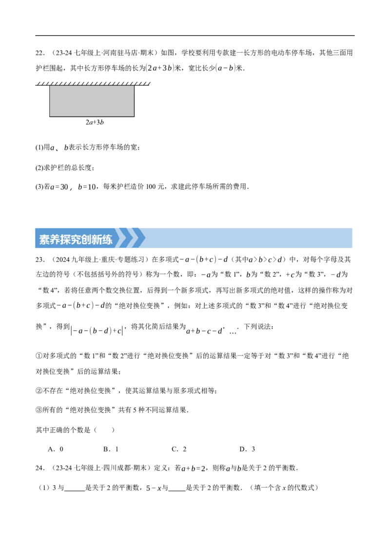 4.2整式的加法与减法第三课时整式的加减(原卷版)_初中数学人教版_7上-初中数学人教版_7上-初中数学人教版（新版）_06习题试卷_同步练习_同步练习原卷+解析_第四章整式的加减