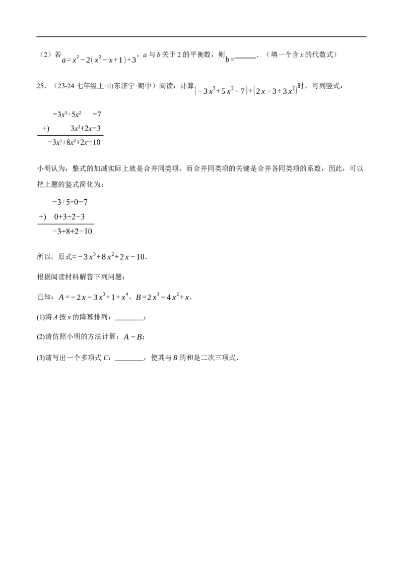 4.2整式的加法与减法第三课时整式的加减(原卷版)_初中数学人教版_7上-初中数学人教版_7上-初中数学人教版（新版）_06习题试卷_同步练习_同步练习原卷+解析_第四章整式的加减
