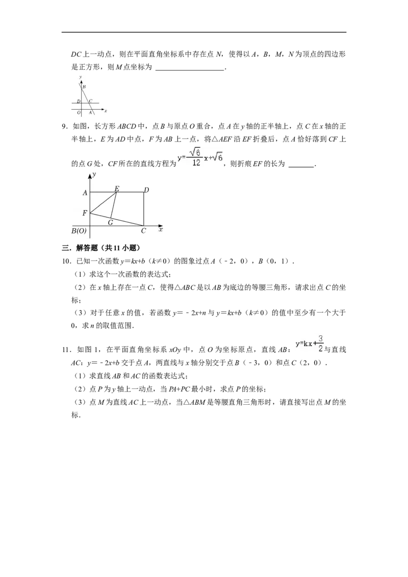 一次函数与几何、代数综合专项练习（提升）（20题）-重要笔记八年级数学下学期重要考点精讲精练(人教版)（原卷版）_初中数学人教版_八年级数学下册_保存转存之后查看(1)_专项训练