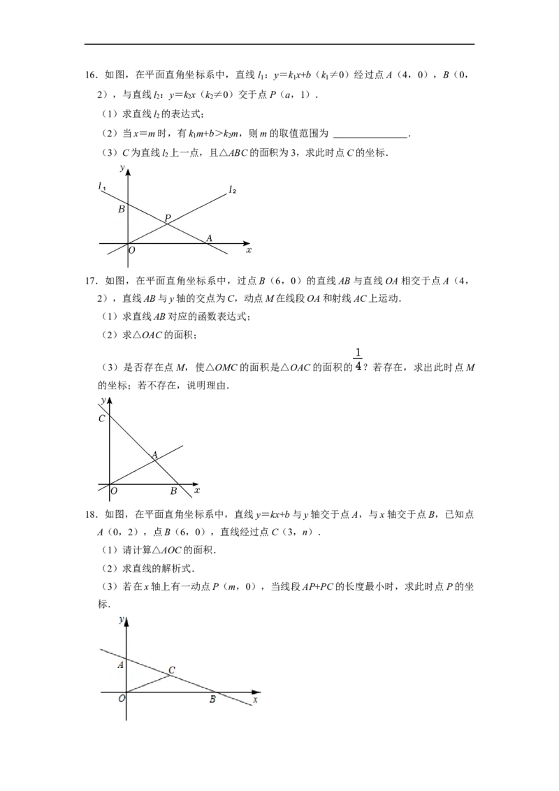 一次函数与几何、代数综合专项练习（提升）（20题）-重要笔记八年级数学下学期重要考点精讲精练(人教版)（原卷版）_初中数学人教版_八年级数学下册_保存转存之后查看(1)_专项训练