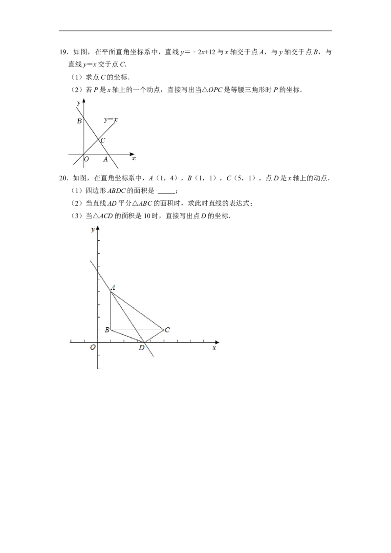 一次函数与几何、代数综合专项练习（提升）（20题）-重要笔记八年级数学下学期重要考点精讲精练(人教版)（原卷版）_初中数学人教版_八年级数学下册_保存转存之后查看(1)_专项训练