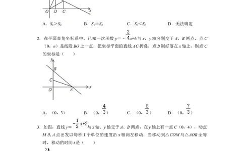 一次函数与几何、代数综合专项练习（提升）（20题）-重要笔记八年级数学下学期重要考点精讲精练(人教版)（原卷版）_初中数学人教版_八年级数学下册_保存转存之后查看(1)_专项训练