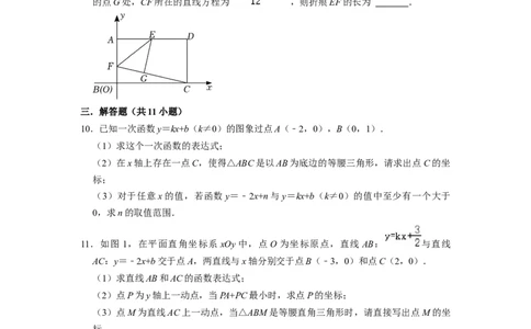 一次函数与几何、代数综合专项练习（提升）（20题）-重要笔记八年级数学下学期重要考点精讲精练(人教版)（原卷版）_初中数学人教版_八年级数学下册_保存转存之后查看(1)_专项训练
