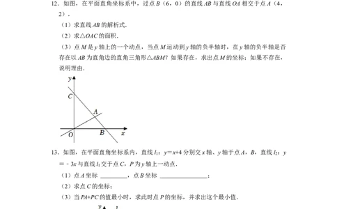 一次函数与几何、代数综合专项练习（提升）（20题）-重要笔记八年级数学下学期重要考点精讲精练(人教版)（原卷版）_初中数学人教版_八年级数学下册_保存转存之后查看(1)_专项训练