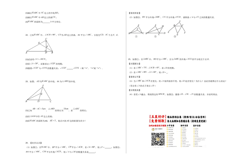 八上数学第十三章三角形&middot;基础卷（考试版A3）_初中数学_八年级数学上册（人教版）_知识点汇总-U105_2026版