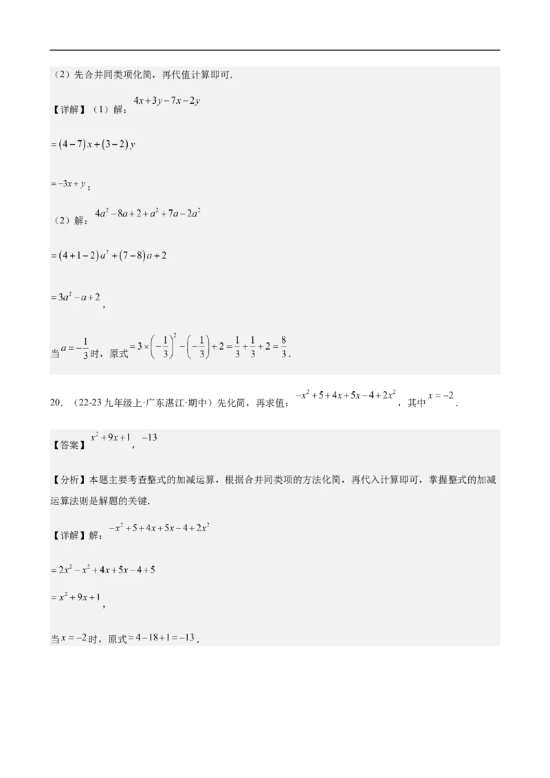 4.2整式的加法与减法第一课时合并同类项（解析版）_初中数学人教版_7上-初中数学人教版_7上-初中数学人教版（新版）_06习题试卷_同步练习_同步练习原卷+解析_第四章整式的加减