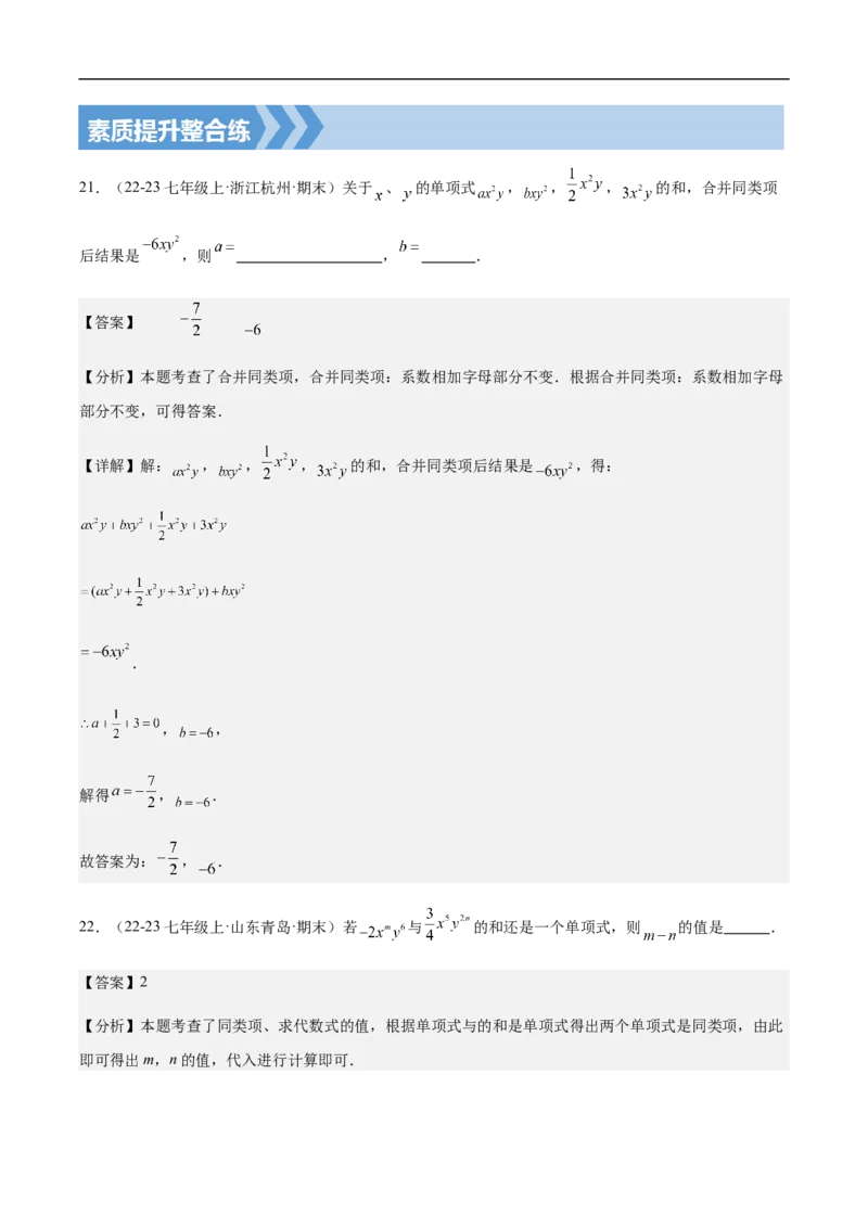 4.2整式的加法与减法第一课时合并同类项（解析版）_初中数学人教版_7上-初中数学人教版_7上-初中数学人教版（新版）_06习题试卷_同步练习_同步练习原卷+解析_第四章整式的加减