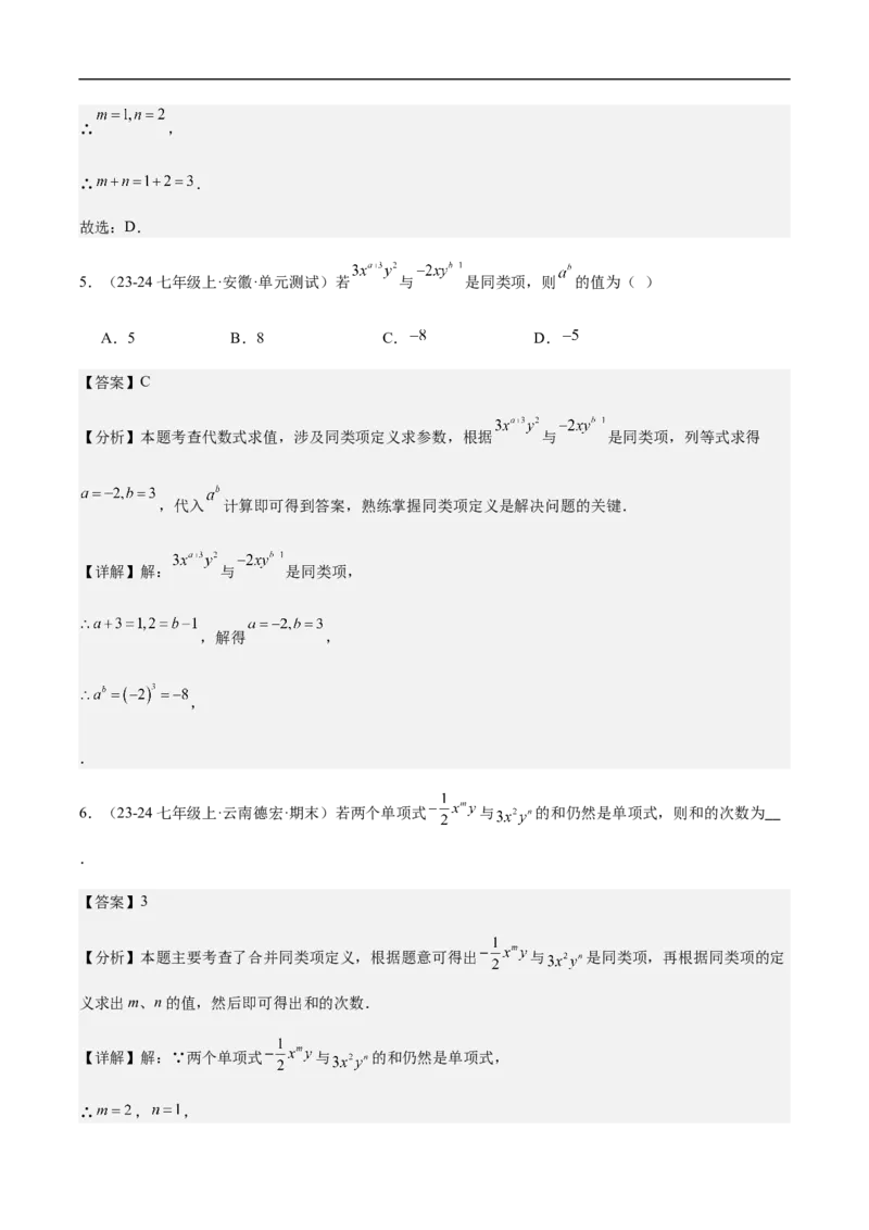 4.2整式的加法与减法第一课时合并同类项（解析版）_初中数学人教版_7上-初中数学人教版_7上-初中数学人教版（新版）_06习题试卷_同步练习_同步练习原卷+解析_第四章整式的加减