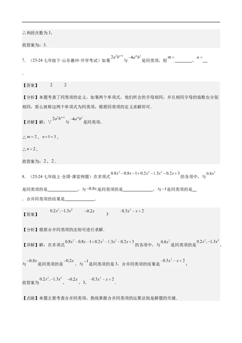 4.2整式的加法与减法第一课时合并同类项（解析版）_初中数学人教版_7上-初中数学人教版_7上-初中数学人教版（新版）_06习题试卷_同步练习_同步练习原卷+解析_第四章整式的加减