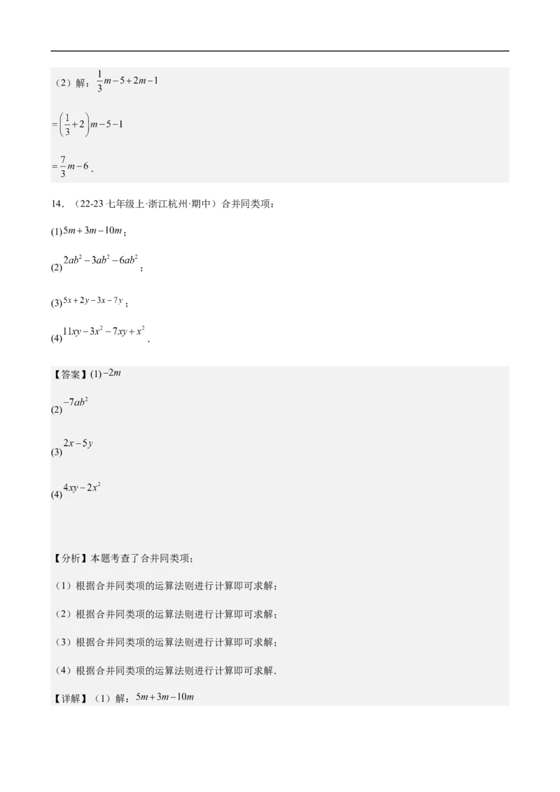 4.2整式的加法与减法第一课时合并同类项（解析版）_初中数学人教版_7上-初中数学人教版_7上-初中数学人教版（新版）_06习题试卷_同步练习_同步练习原卷+解析_第四章整式的加减