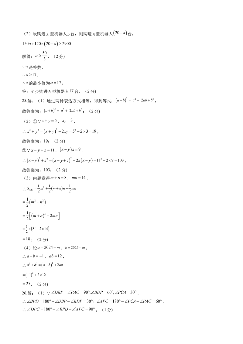 数学（答案及评分标准）_初中数学_八年级数学上册（人教版）_秋季开学摸底考_八年级数学秋季开学摸底考（湖南省专用）