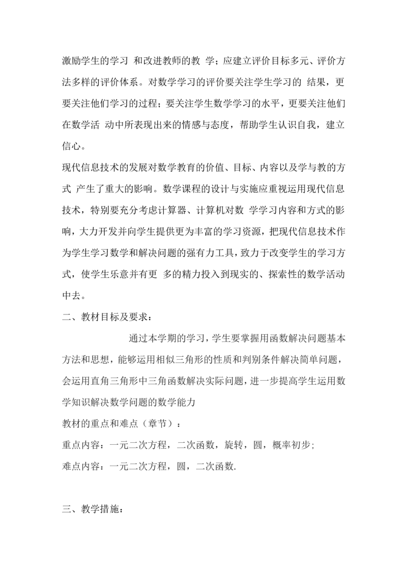 教学计划_初中数学_九年级数学上册（人教版）_赠品计划总结工作包等_工作计划